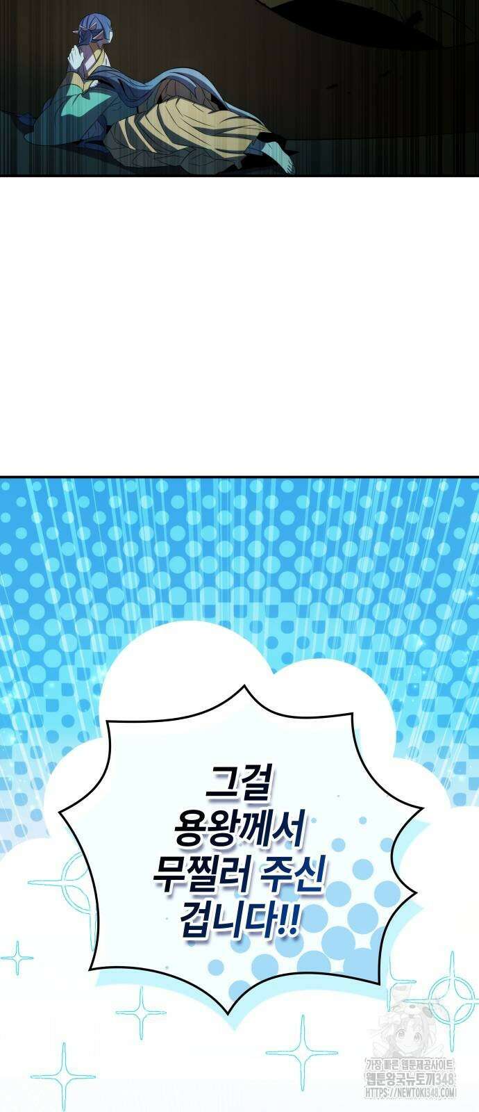약빨이 신선함 96화 16