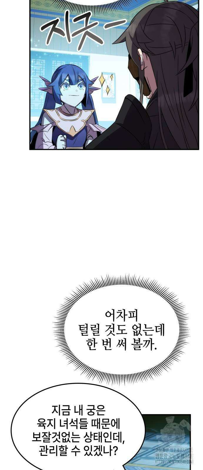 약빨이 신선함 96화 19