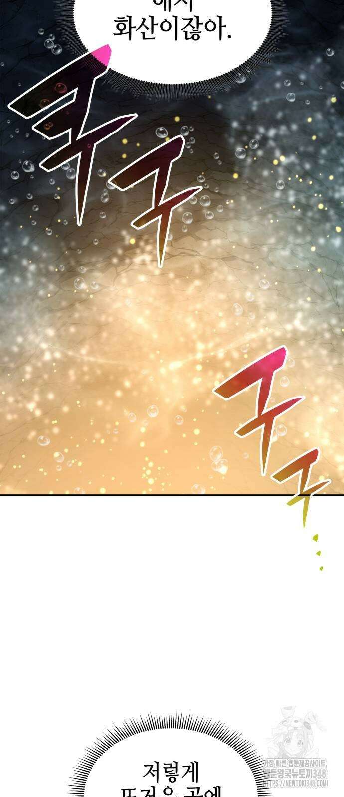약빨이 신선함 96화 32