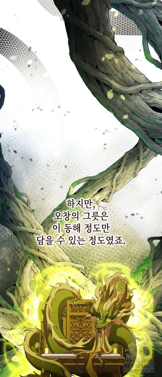 약빨이 신선함 96화 46