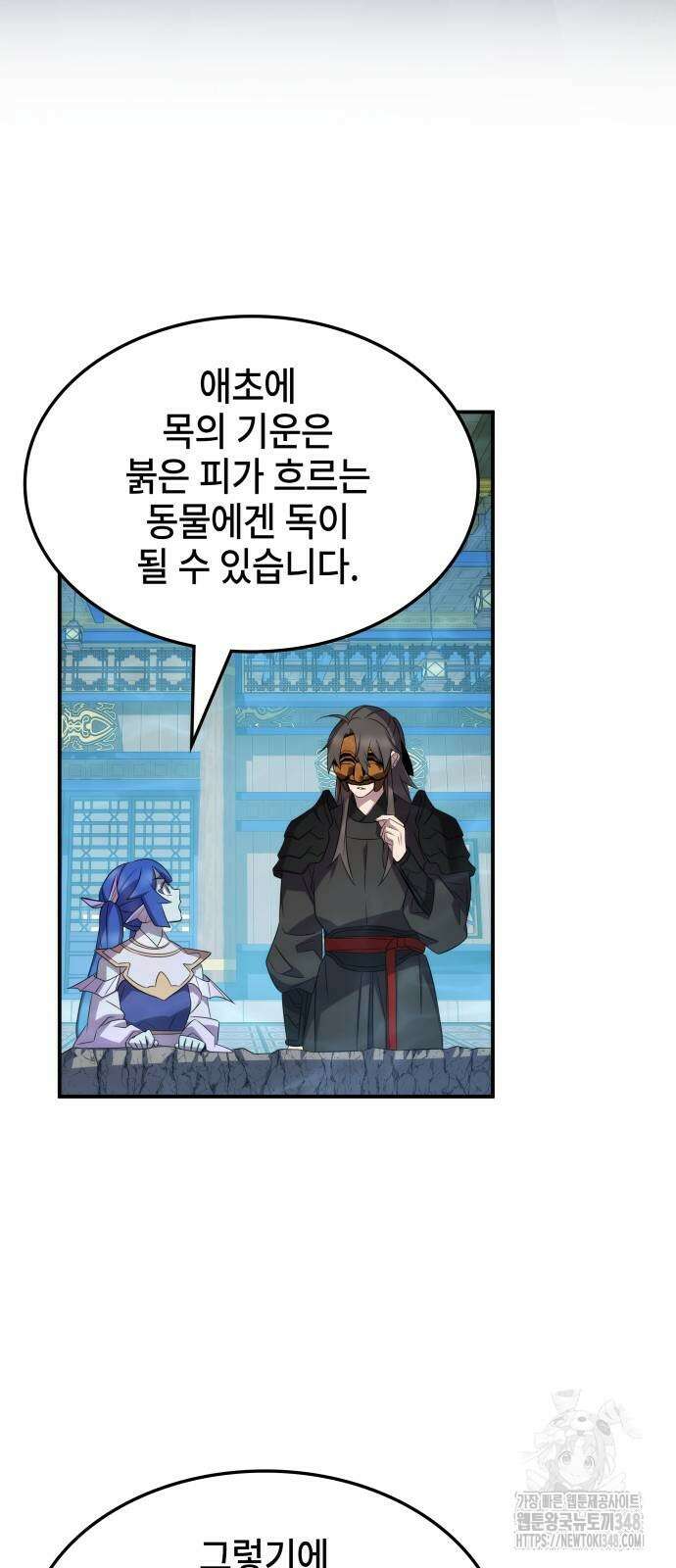 약빨이 신선함 96화 50