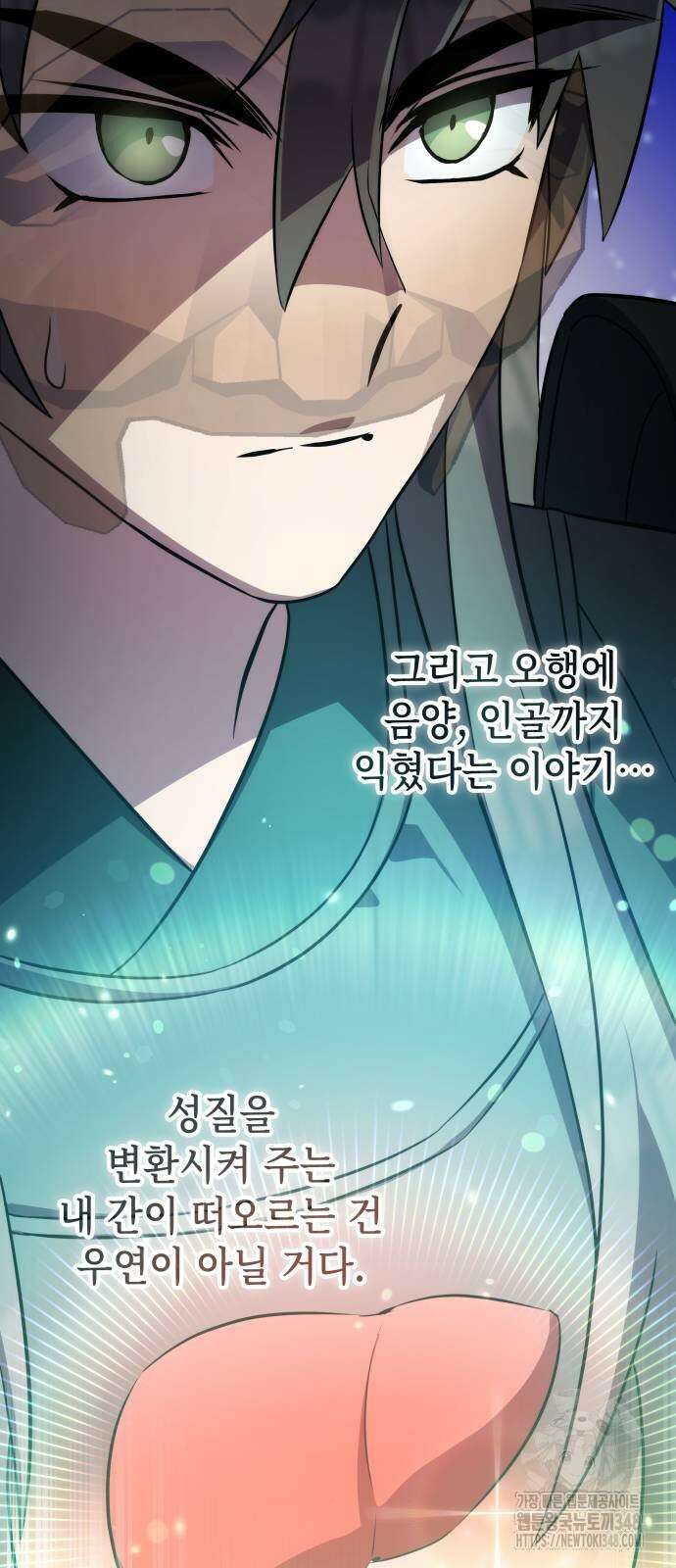 약빨이 신선함 96화 62