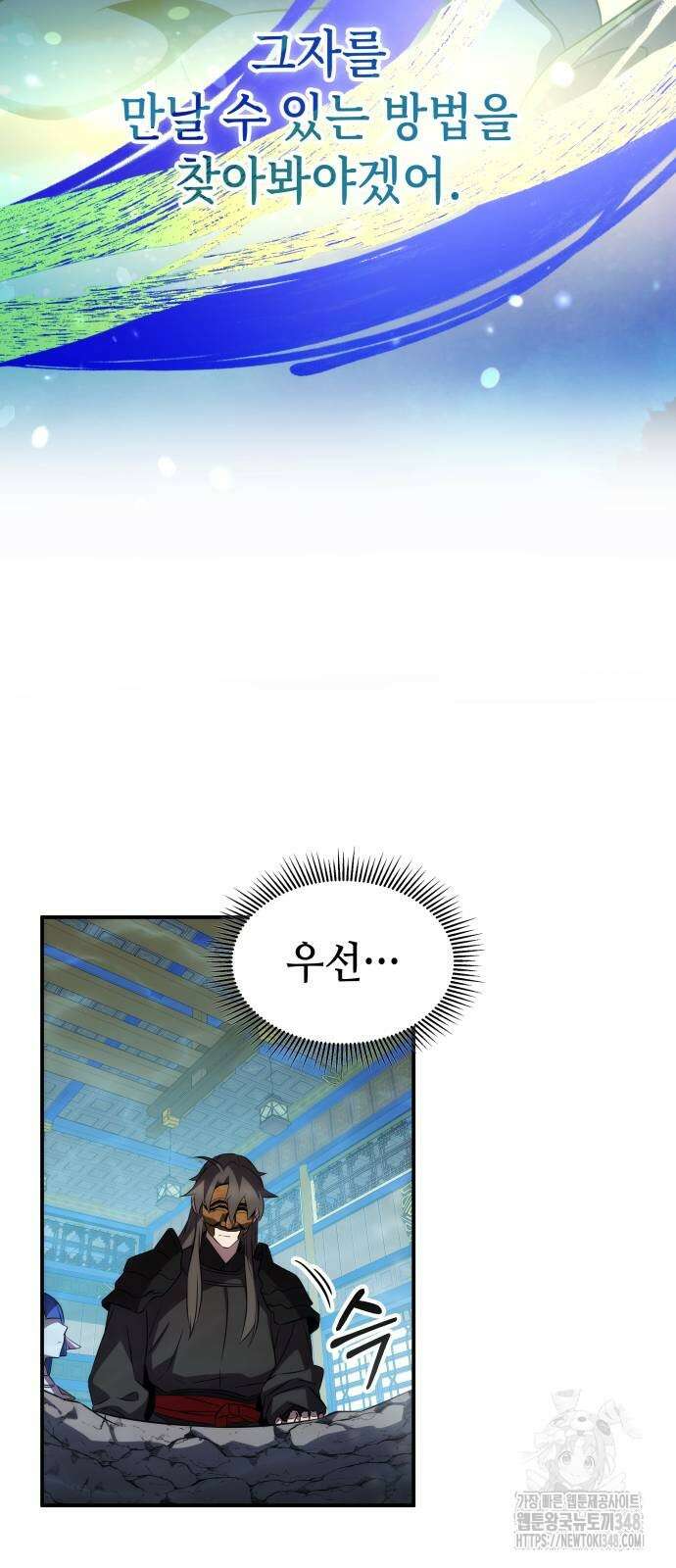 약빨이 신선함 96화 68