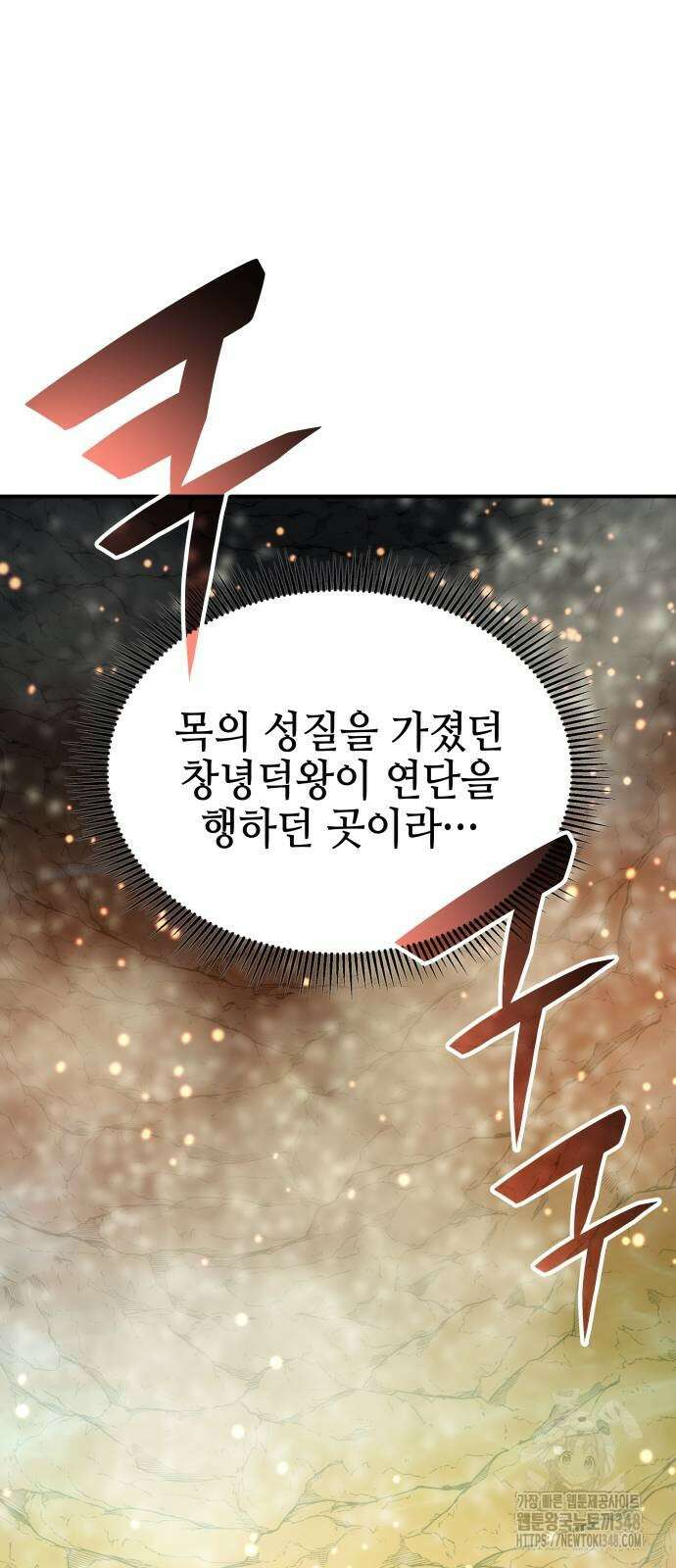 약빨이 신선함 96화 69