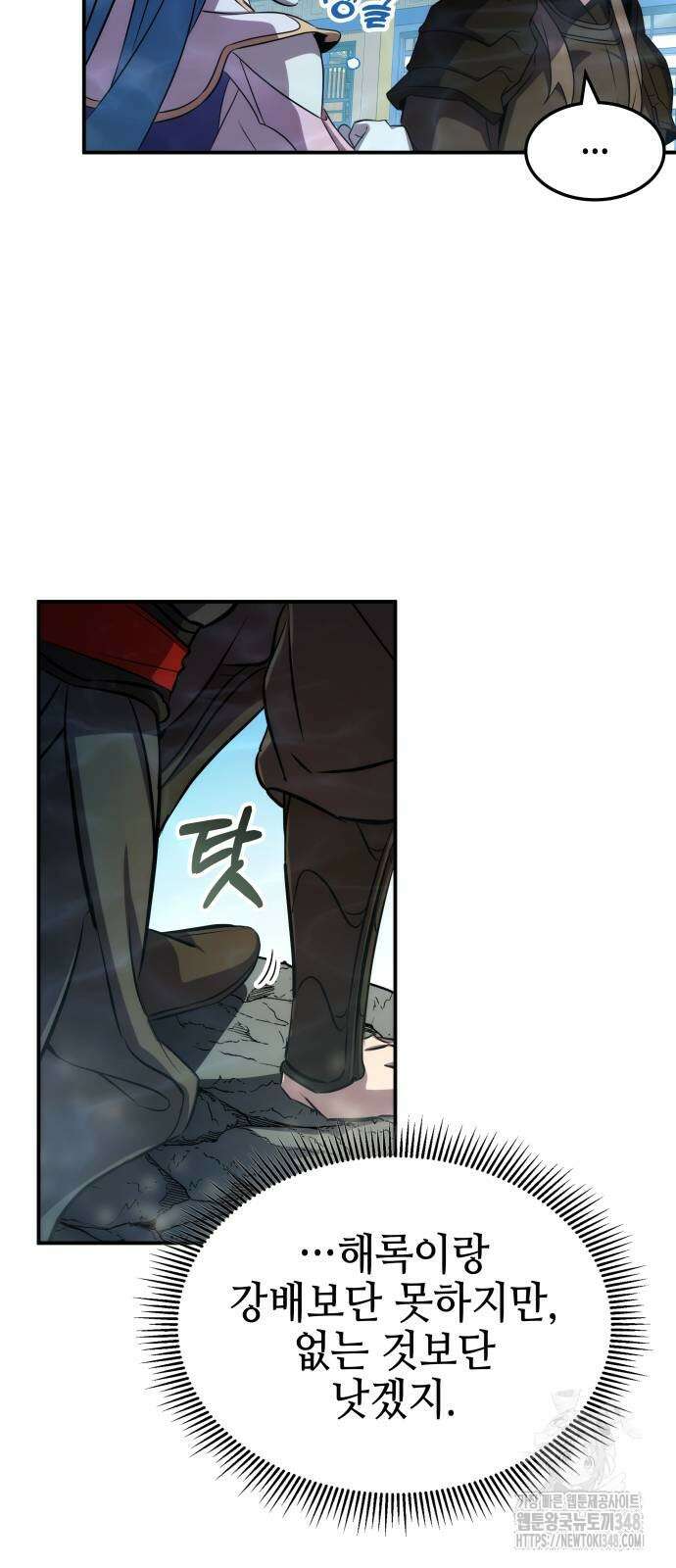 약빨이 신선함 96화 74