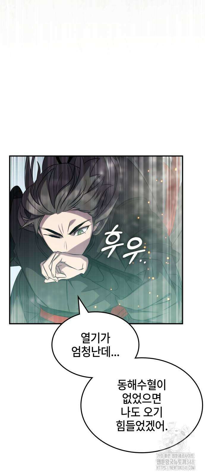 약빨이 신선함 96화 79
