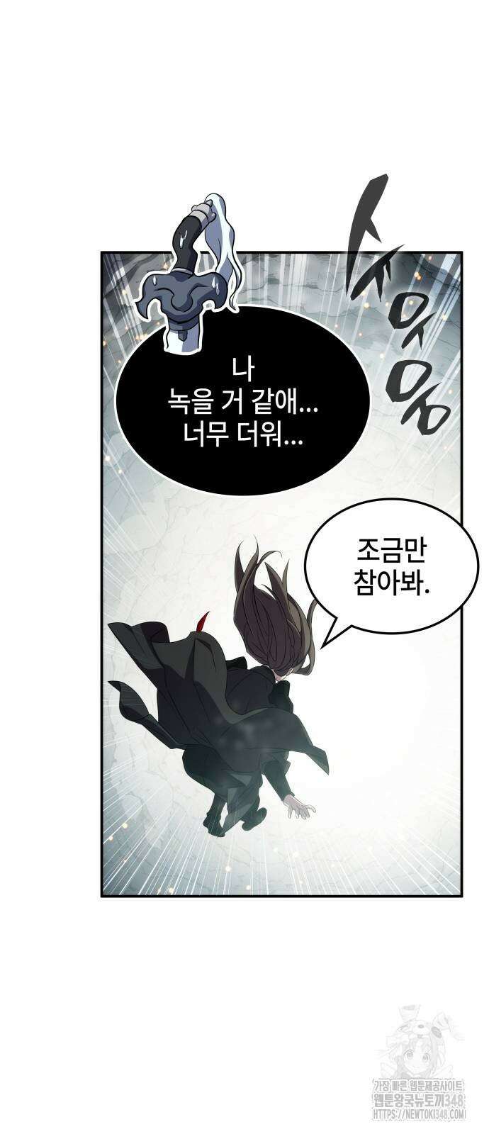 약빨이 신선함 96화 80