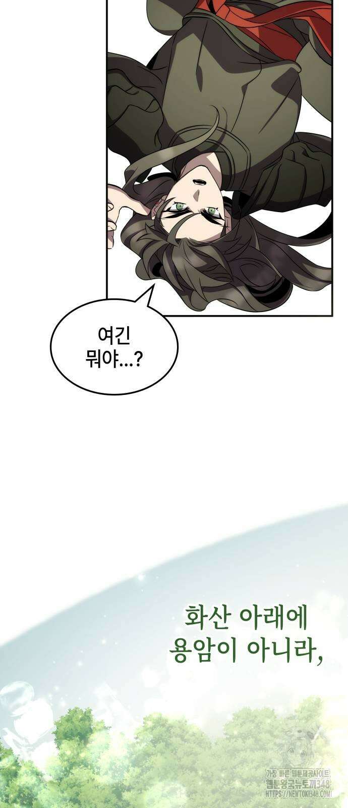 약빨이 신선함 96화 83