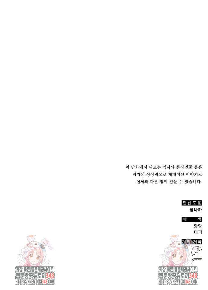 약빨이 신선함 96화 88