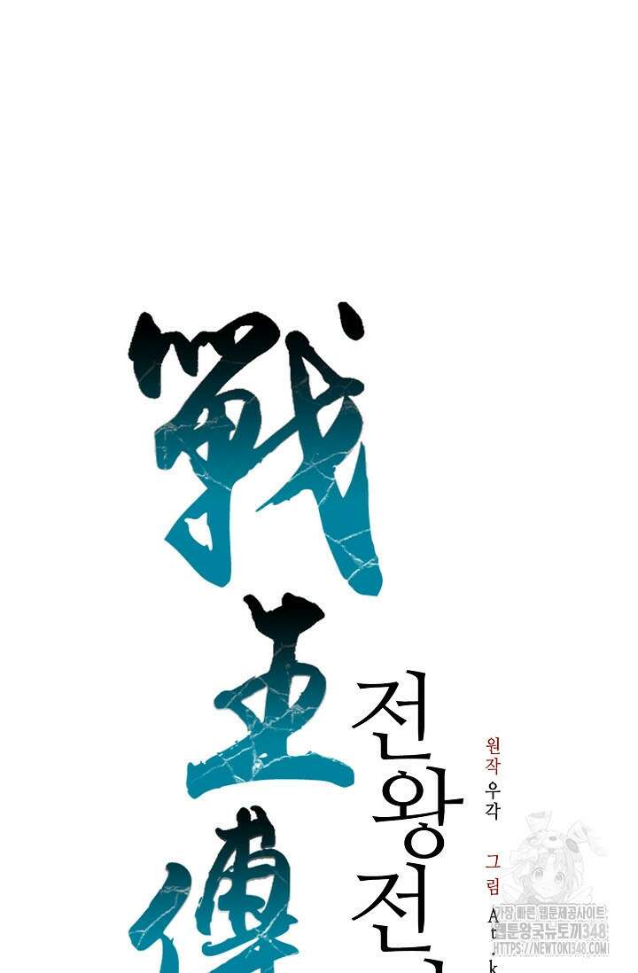 전왕전기 183화 6