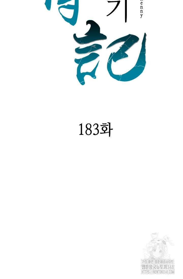 전왕전기 183화 7