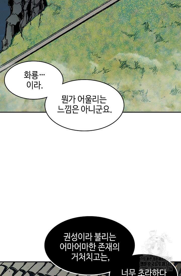 전왕전기 183화 9