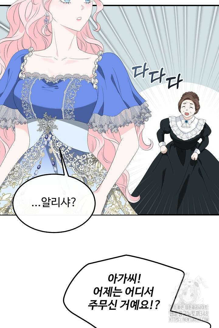 친구의 친구는 남인가요? 2화 3