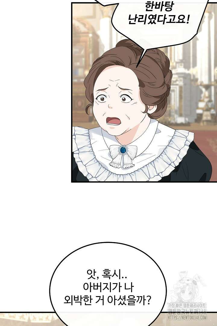친구의 친구는 남인가요? 2화 4