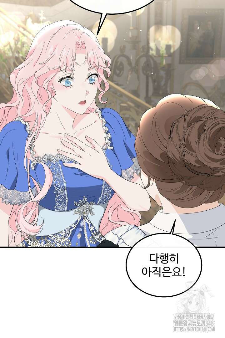 친구의 친구는 남인가요? 2화 5