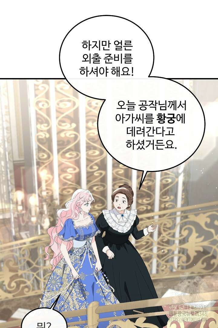 친구의 친구는 남인가요? 2화 6