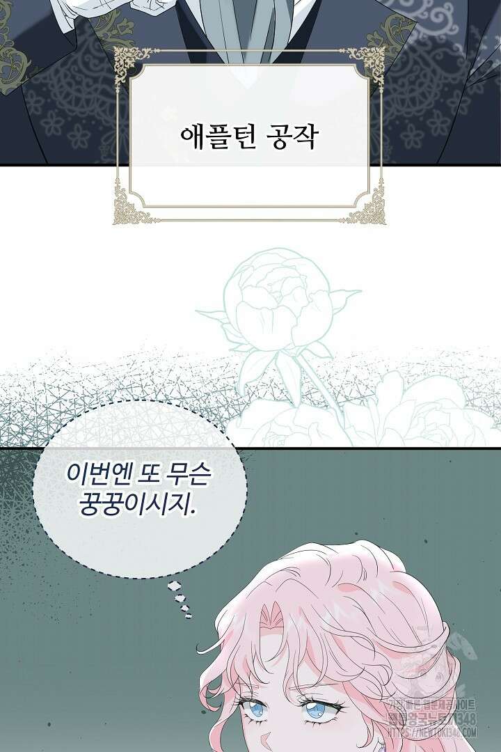 친구의 친구는 남인가요? 2화 19