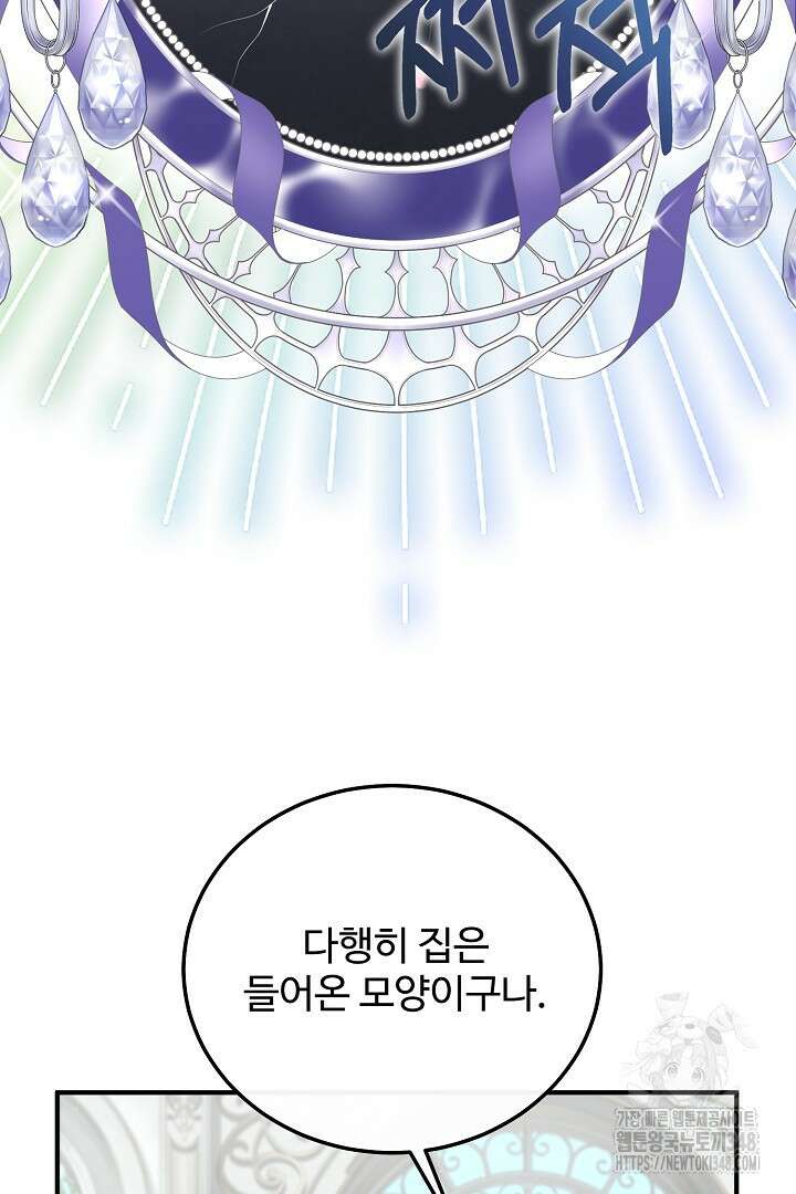 친구의 친구는 남인가요? 2화 23