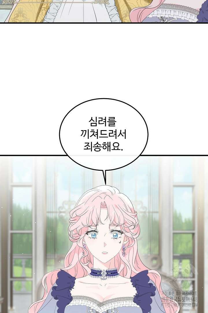 친구의 친구는 남인가요? 2화 26