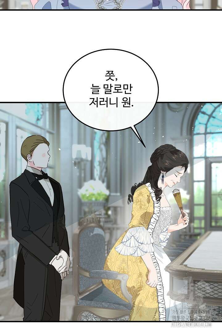 친구의 친구는 남인가요? 2화 27