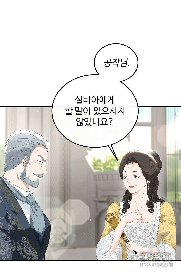 친구의 친구는 남인가요? 2화 28