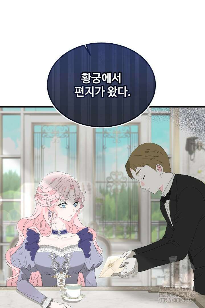 친구의 친구는 남인가요? 2화 29