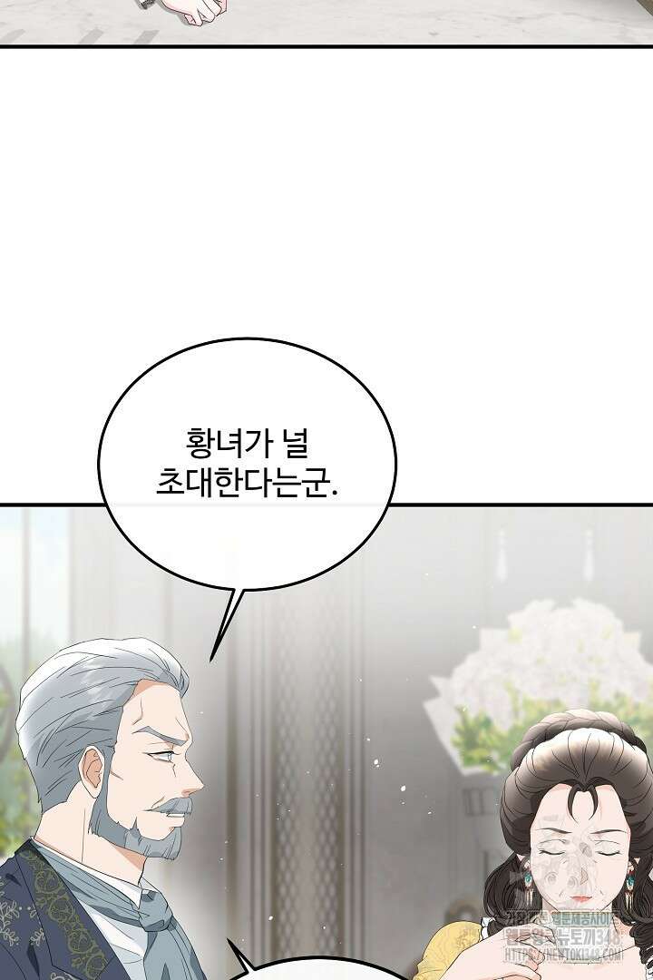 친구의 친구는 남인가요? 2화 30