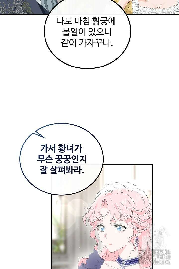 친구의 친구는 남인가요? 2화 31