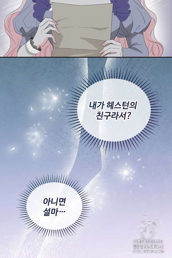 친구의 친구는 남인가요? 2화 34