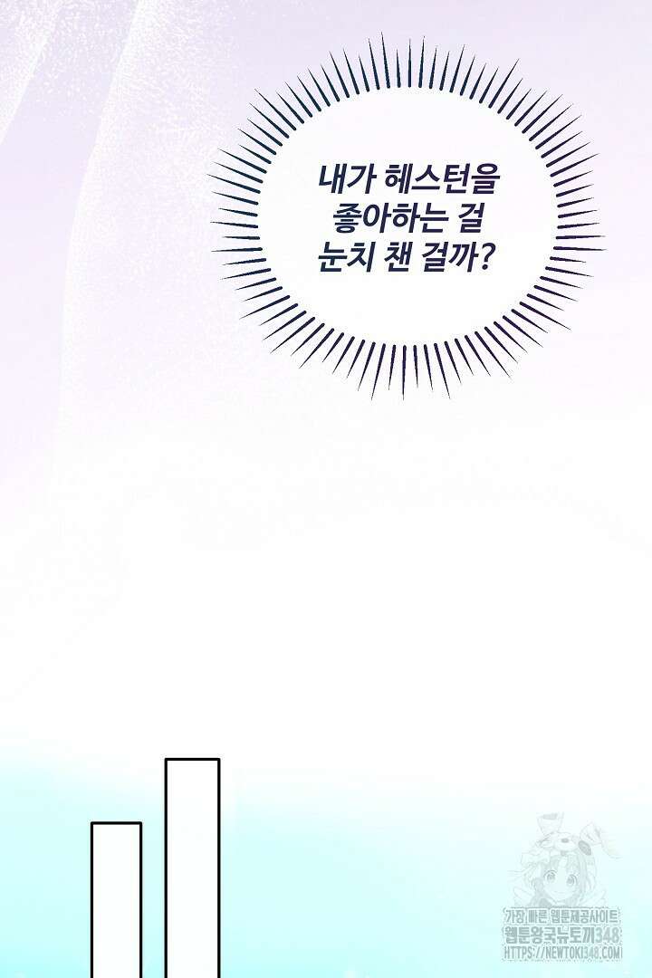 친구의 친구는 남인가요? 2화 35