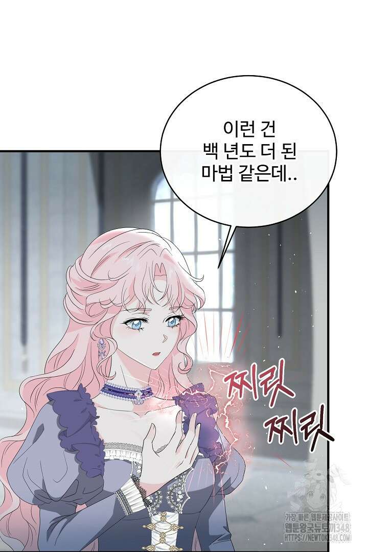 친구의 친구는 남인가요? 2화 41