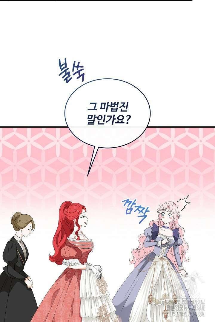 친구의 친구는 남인가요? 2화 42
