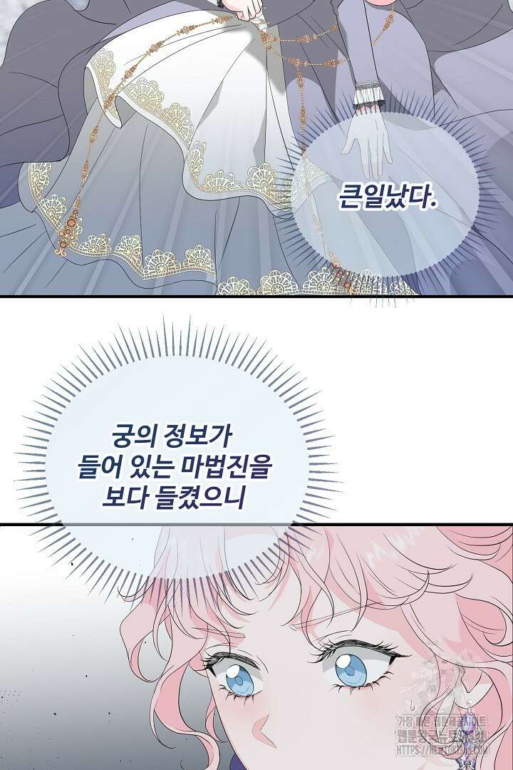 친구의 친구는 남인가요? 2화 44