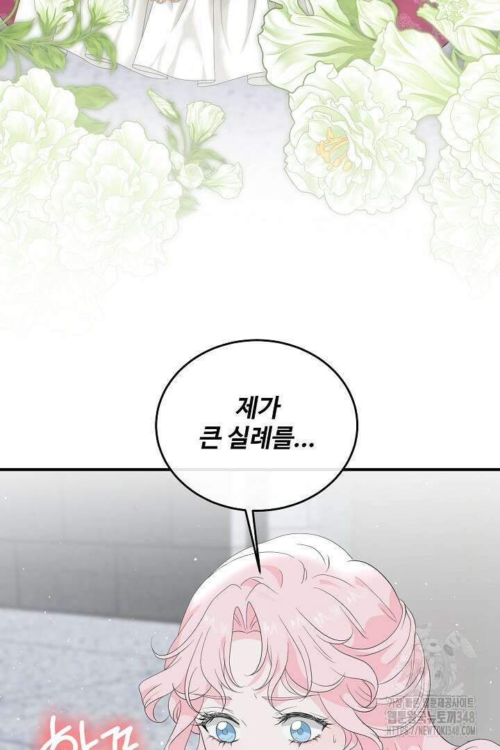 친구의 친구는 남인가요? 2화 47