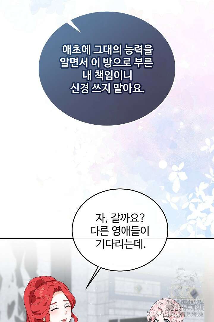 친구의 친구는 남인가요? 2화 50