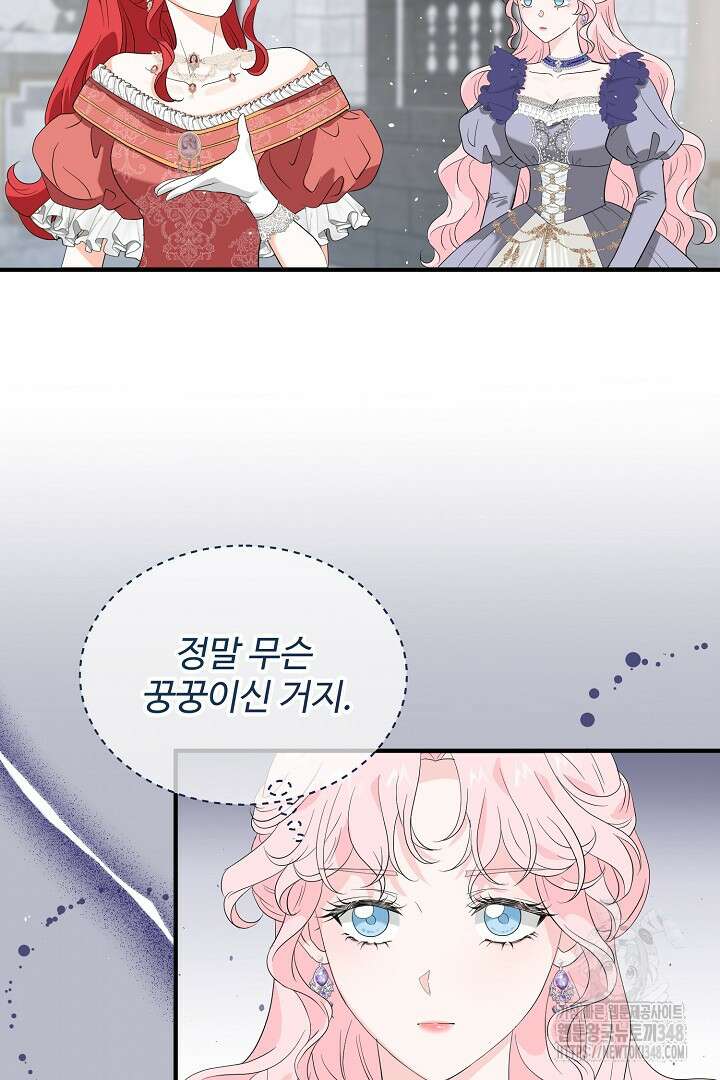 친구의 친구는 남인가요? 2화 51