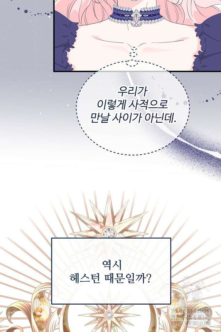 친구의 친구는 남인가요? 2화 52