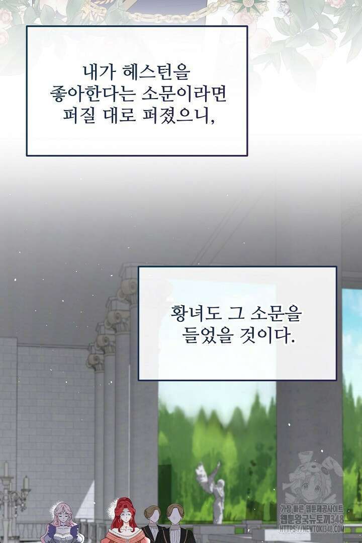 친구의 친구는 남인가요? 2화 54