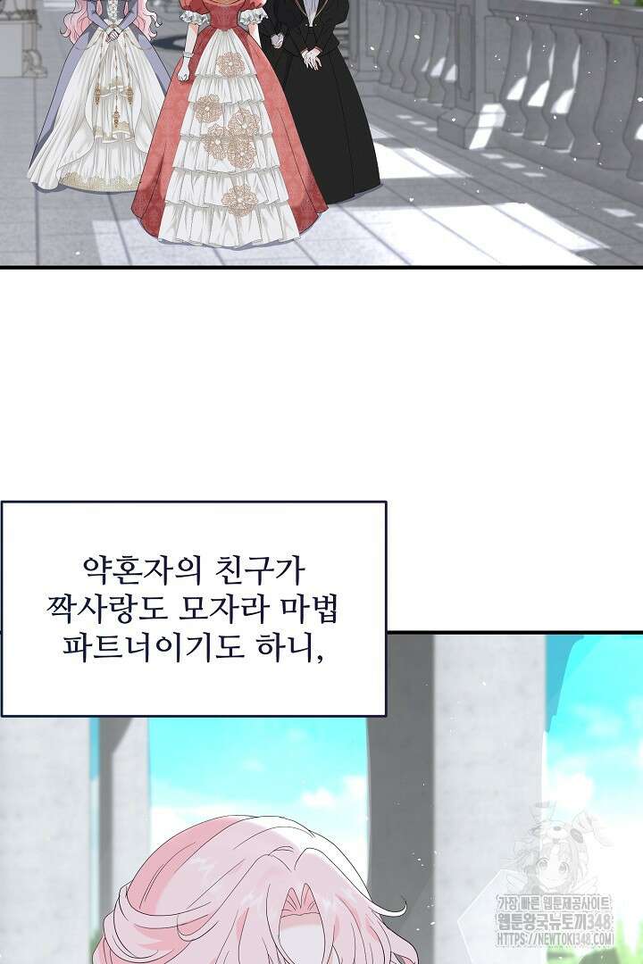 친구의 친구는 남인가요? 2화 55