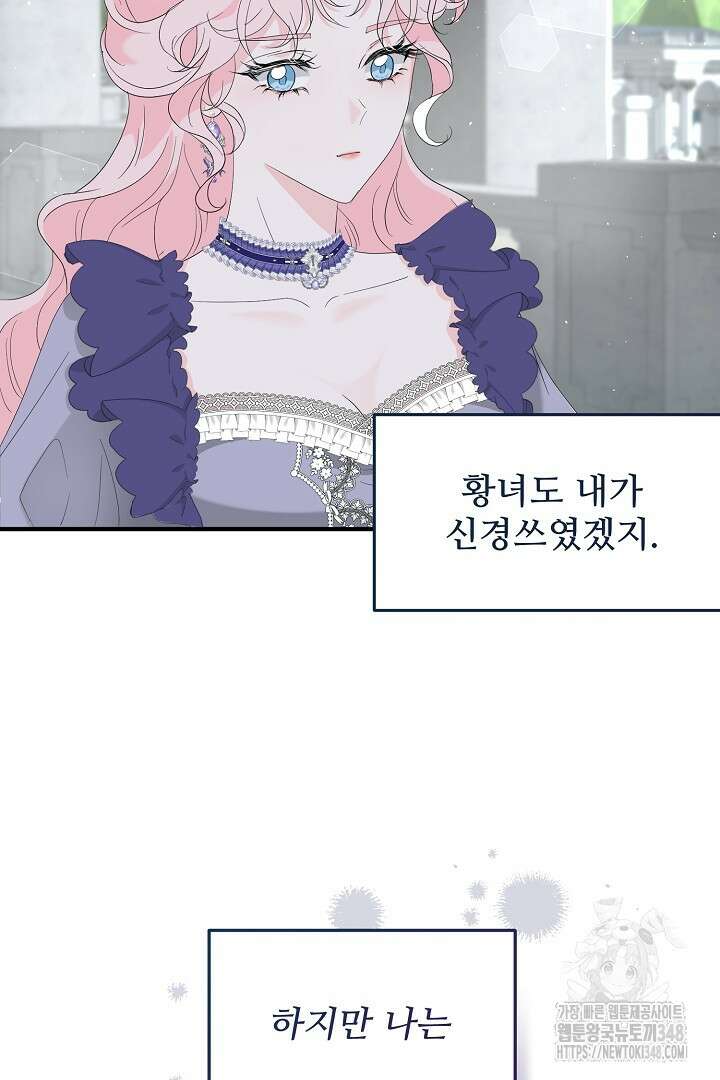 친구의 친구는 남인가요? 2화 56