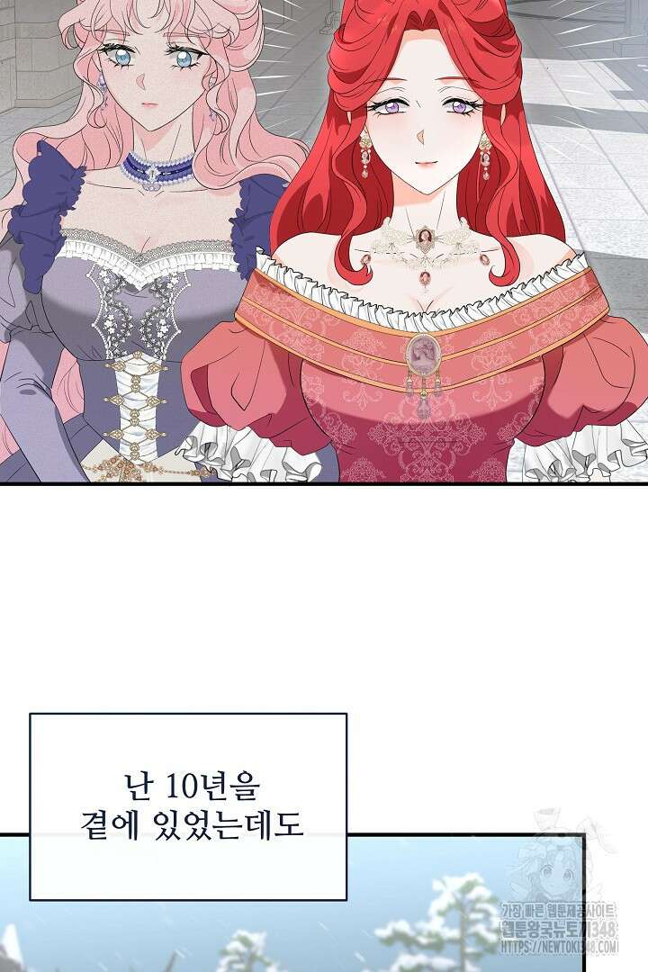 친구의 친구는 남인가요? 2화 58