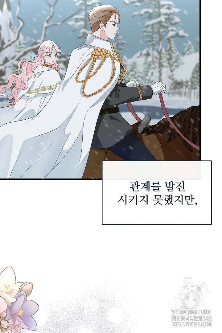친구의 친구는 남인가요? 2화 59