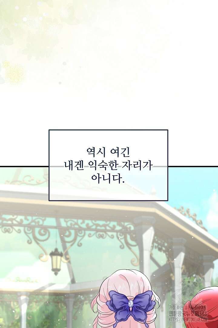 친구의 친구는 남인가요? 2화 65
