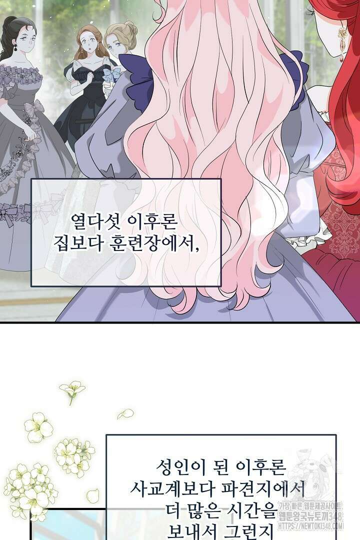 친구의 친구는 남인가요? 2화 66