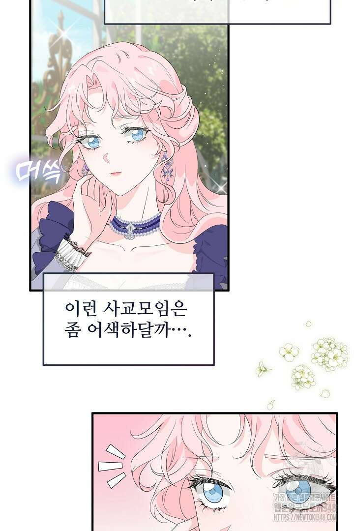 친구의 친구는 남인가요? 2화 67