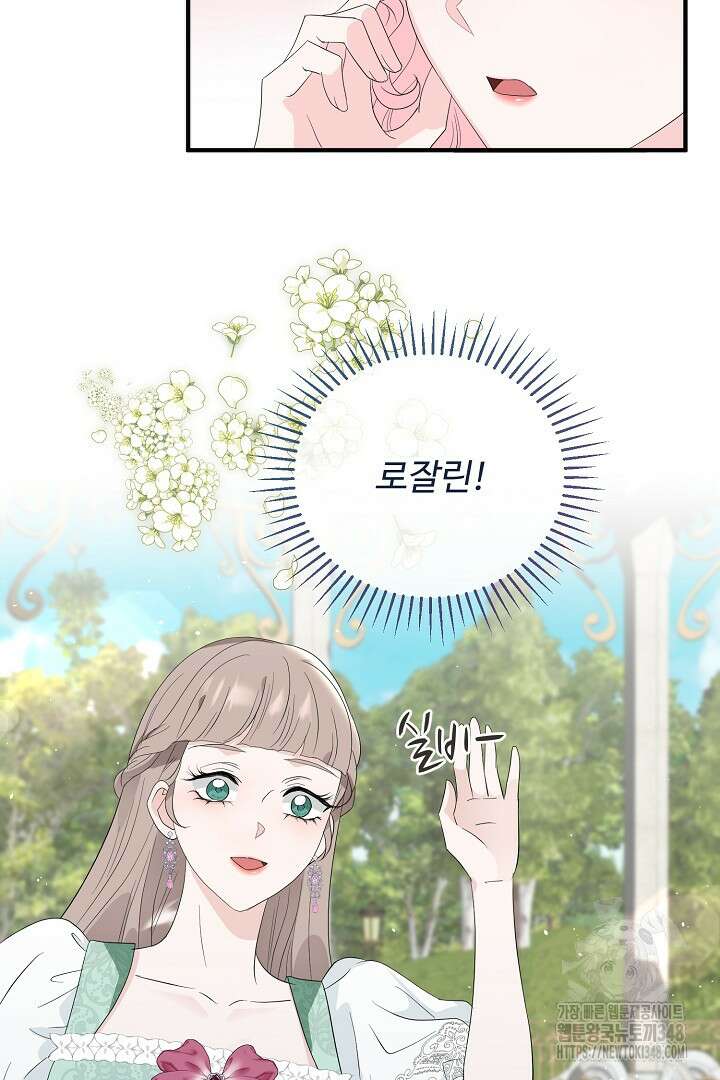 친구의 친구는 남인가요? 2화 68