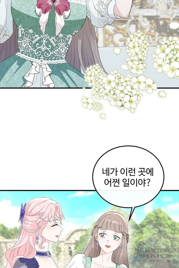친구의 친구는 남인가요? 2화 69