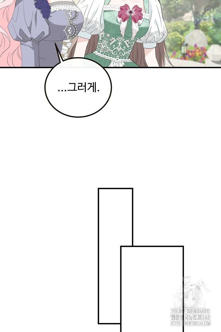 친구의 친구는 남인가요? 2화 70