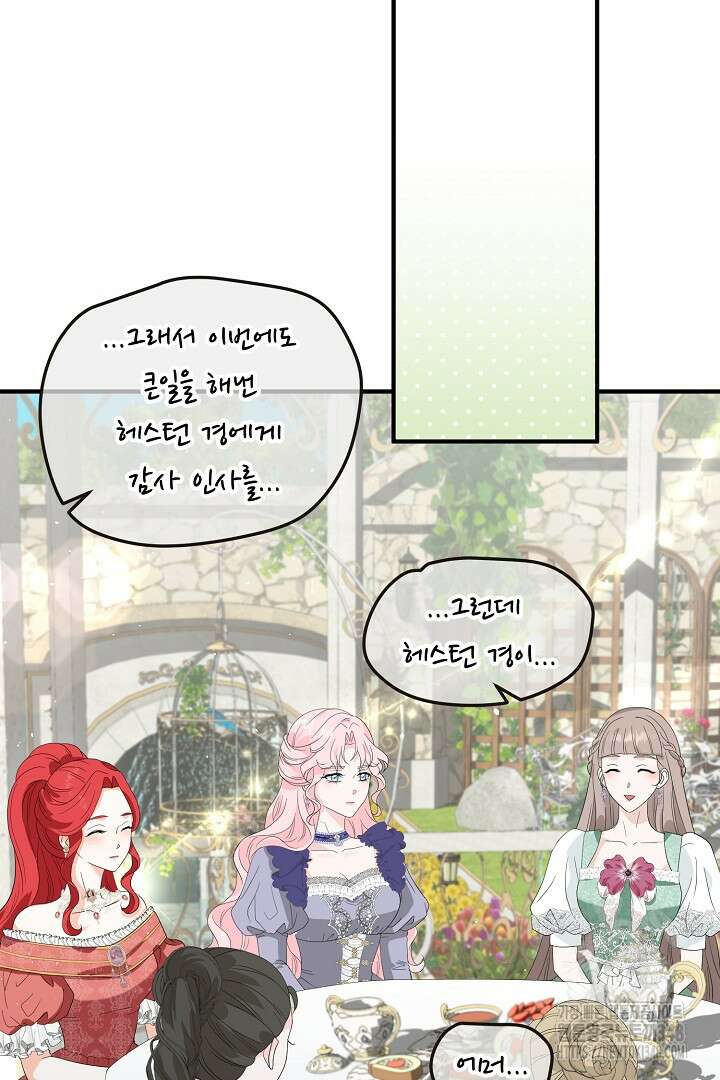친구의 친구는 남인가요? 2화 71