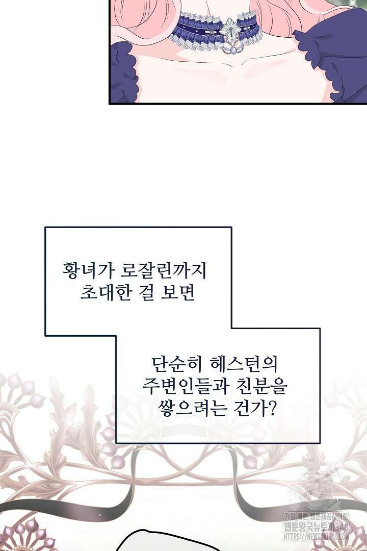 친구의 친구는 남인가요? 2화 73